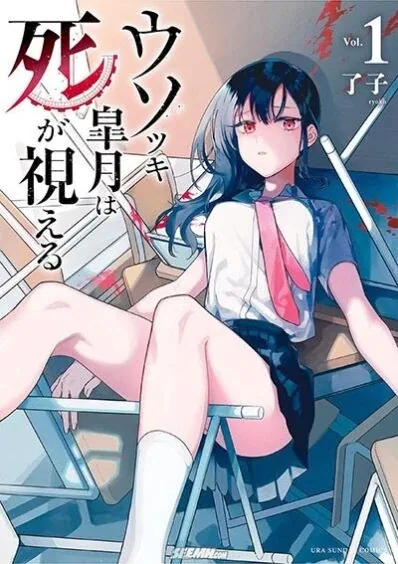 Sampul Usotsuki Satsuki Shi ga Mieru