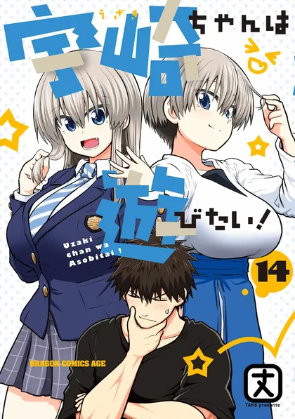 Sampul Uzaki-chan wa Asobitai!