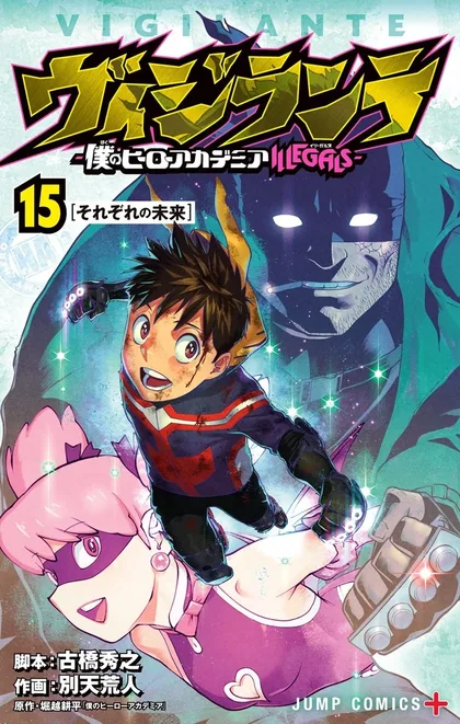 Sampul Vigilante: Boku no Hero Academia Illegals