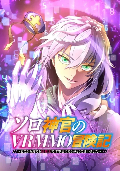 Sampul VRMMO Chronicles of a Solo Cleric ~Surprise! I’m Actually a Berserker!~