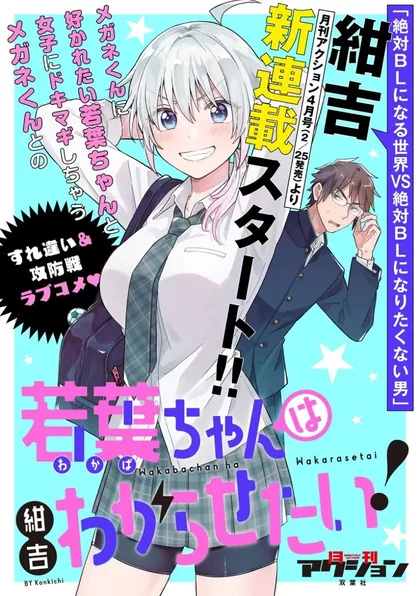 Sampul Wakaba-chan wa Wakarasetai