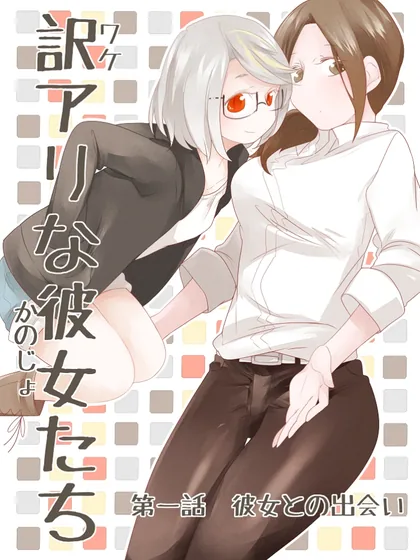 Sampul Wake Ari na Kanojo-tachi