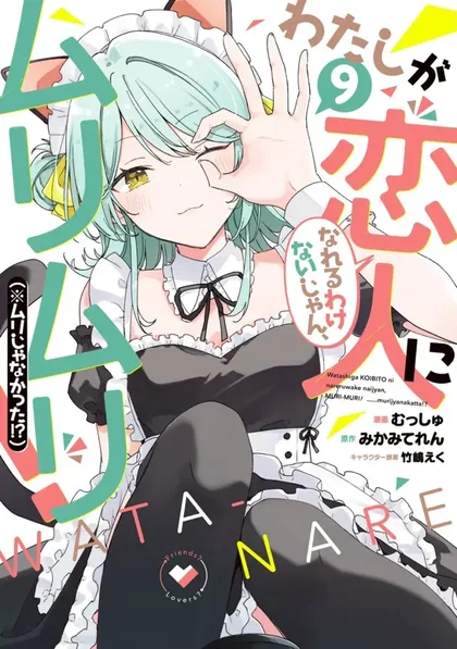 Sampul Watashi ga Koibito ni Nareru Wake Naijan, Muri Muri! (Muri Janakatta!?)