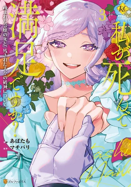 Sampul Watashi ga Shinde Manzoku desu ka?