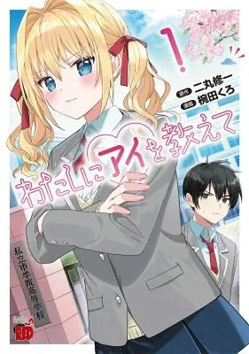 Sampul Watashi ni Ai wo Oshiete
