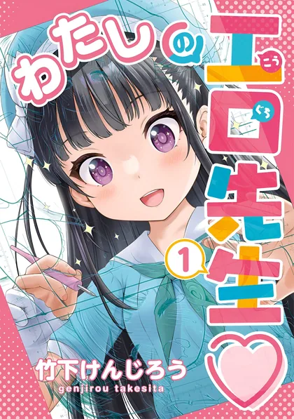 Sampul Watashi no Kouguchi-Sensei