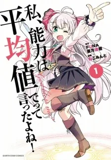 Sampul Watashi, Nouryoku wa Heikinchi de tte Itta yo ne!