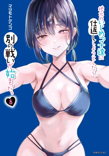 Sampul When Trying to Get Back at the Hometown Bullies, Another Battle Began (Jimoto no Ijimekko-tachi)