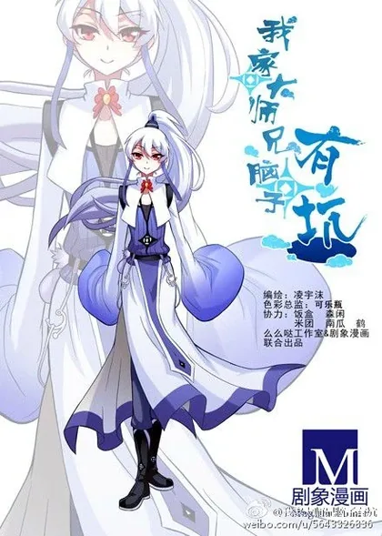 Sampul Wo Jia Dashi Xiong Naozi You Keng