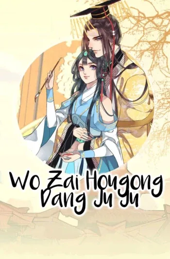 Sampul Wo Zai Hougong Dang Ju Ju