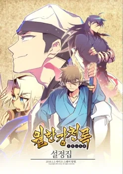 Sampul Wolhan Gangcheonrok (Records of the Cold Moon)