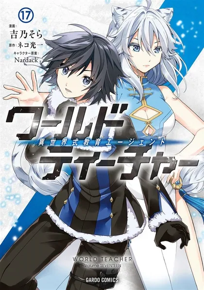 Sampul World Teacher: Isekaishiki Kyouiku Agent