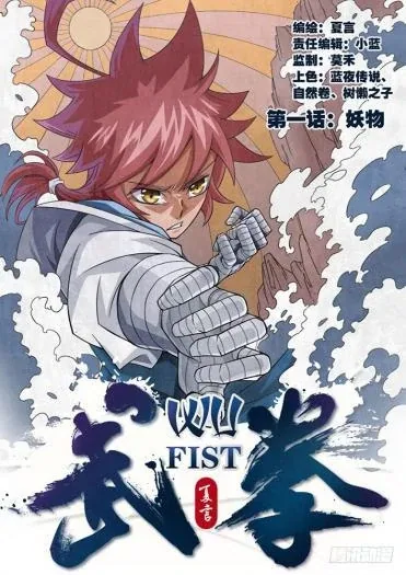 Sampul Wu Fist