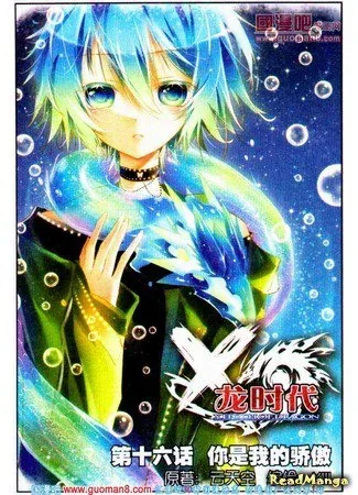 Sampul X Epoch of Dragon