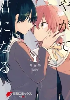 Sampul Yagate Kimi ni Naru