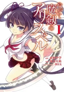 Sampul Yagete Maken no Alicebell