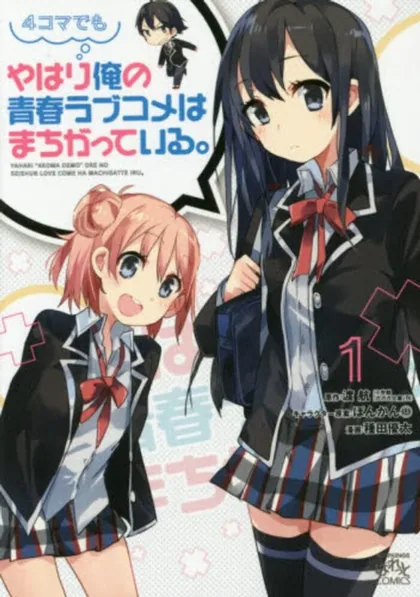 Sampul Yahari 4-koma demo Ore no Seishun Love Comedy wa Machigatteiru.