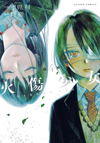Sampul Yakedo Shoujo