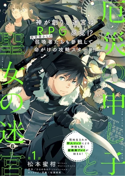 Sampul Yakusai no Moushigo to Seijo no Meikyuu