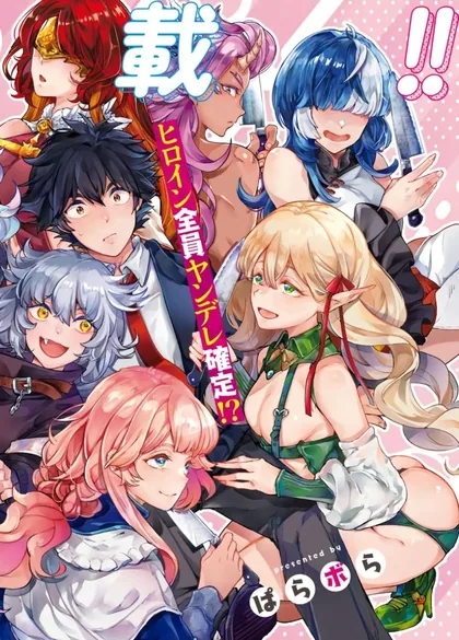 Sampul Yamu ni Yamarenu!