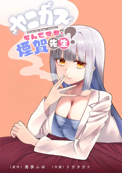 Sampul Yanikasu nan desu ka, Kemuriga-sensei