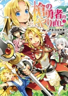 Sampul Yari no Yuusha no Yarinaoshi
