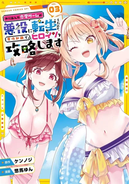 Sampul Yarikonda Ren’ai Game No Akuyaku Ni Tensei Shita Node, Gensaku Chishiki De Hiroin O Kōryaku Shimasu