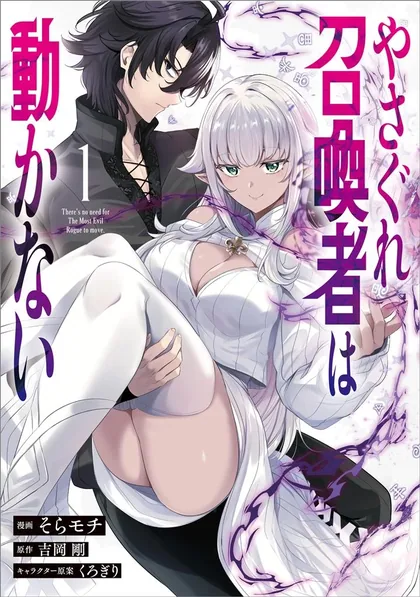 Sampul Yasagure Shoukansha wa Ugokanai