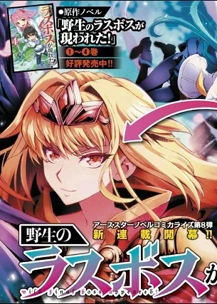 Sampul Yasei no Last Boss ga Arawareta