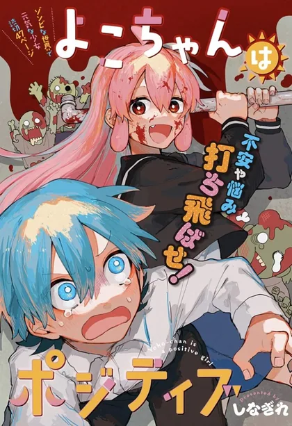 Sampul Yoko-chan is a Positive Girl