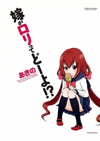 Sampul Yome ga Loli tte do yo!?