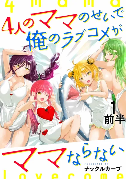 Sampul Yonin no Mama no Sei de Ore no Rabukome ga Mama Naranai