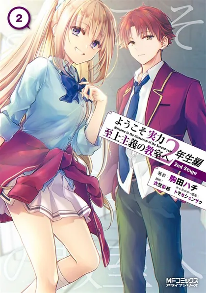 Sampul Youkoso Jitsuryoku Shijou Shugi no Kyoushitsu e 2-nensei-hen 2nd Stage