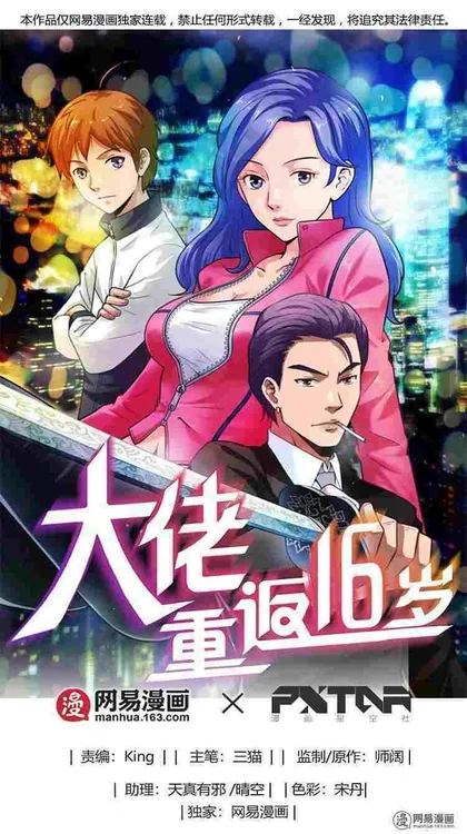 Sampul Young Master Return to 16 (The Gangster Boss Is 16 Again)