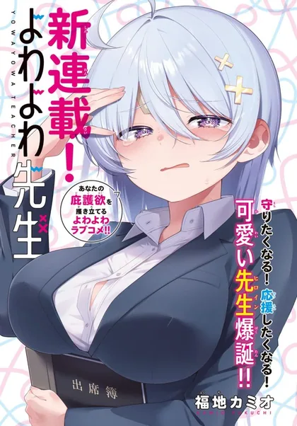 Sampul Yowa Yowa Sensei