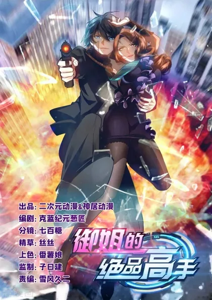 Sampul Yu Jie Superb Master