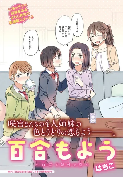 Sampul Yuri Moyou ~Sakimiya 4-shimai no Koi~