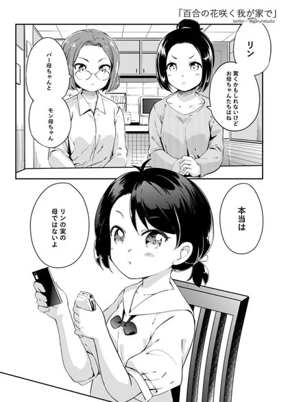Sampul Yuri No Hanasaku Wagaya De