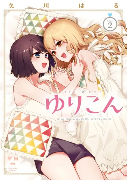 Sampul Yurikon