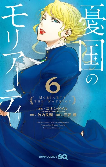 Sampul Yuukoku no Moriarty