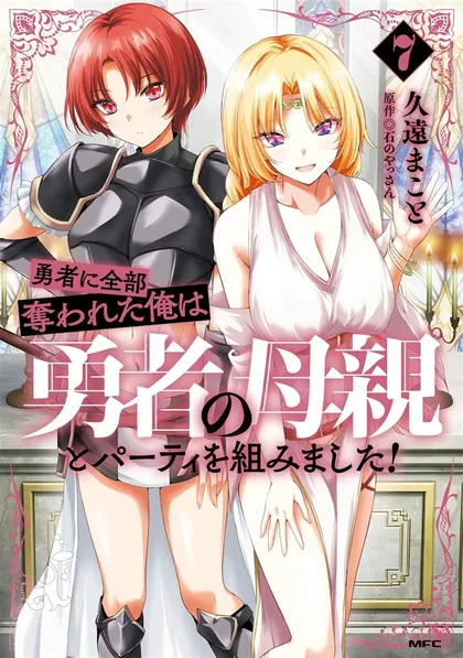 Sampul Yuusha ni Zenbu Ubawareta Ore wa Yuusha no Hahaoya to Party wo Kumimashita!