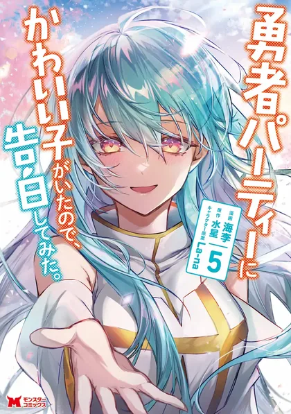 Sampul Yuusha Party ni Kawaii Ko ga Ita no de, Kokuhaku Shite Mita