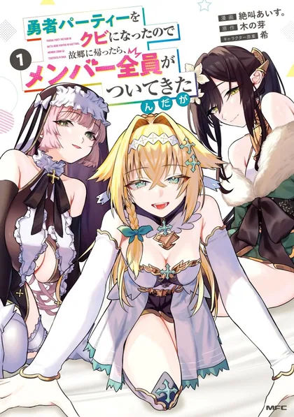 Sampul Yuusha Party wo Kubi ni Natta node Kokyou ni Kaettara, Member Zenin ga Tsuitekitandaga