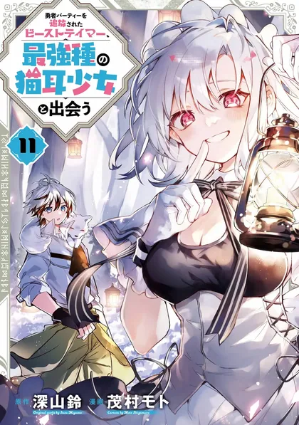 Sampul Yuusha Party wo Tsuihou Sareta Beast Tamer, Saikyou Shuzoku Nekomimi Shojo to Deau