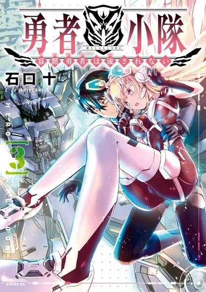 Sampul Yuusha Shoutai Kamoku Yuusha wa Nagisa Renai