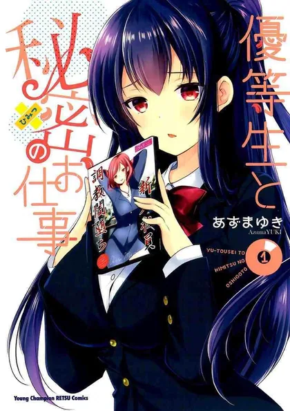 Sampul Yuutousei to Himitsu no Oshigoto