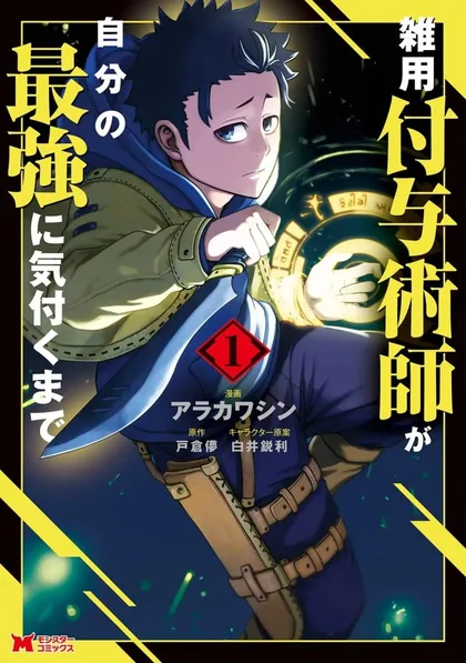 Sampul Zatsuyou Fuyojutsushi ga Jibun no Saikyou ni Kidzuku made