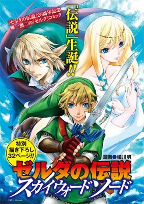 Sampul Zelda no Densetsu Skyward Sword