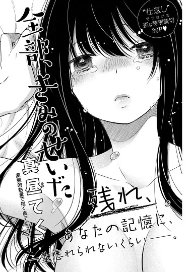 Sampul Zenbu, Kimi no Sei da (One Shot)