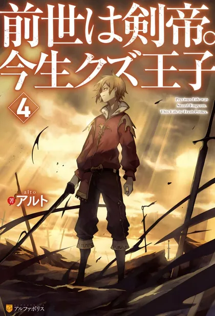 Sampul Zensei wa Ken Mikado. Konjou Kuzu Ouji